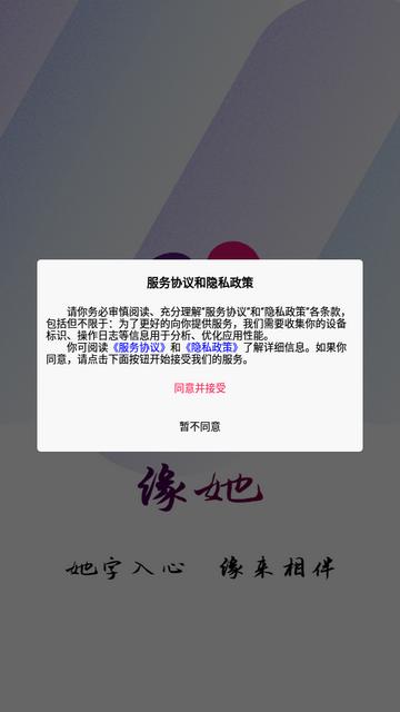 缘她交友app下载