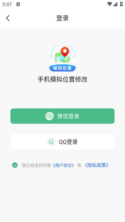 手机模拟位置修改