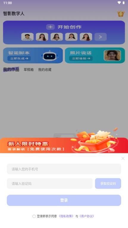 智影数字人app官方正版