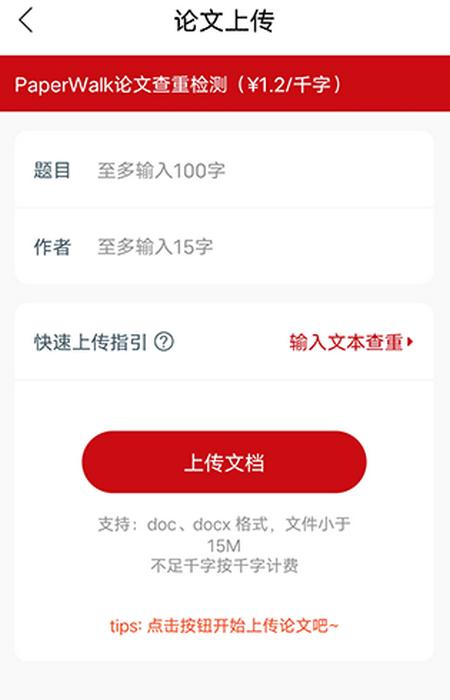 论文查重宝app 论文查重宝app