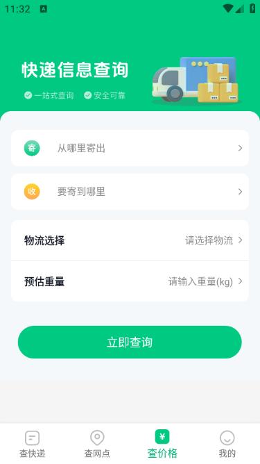 快递101app 快递101app