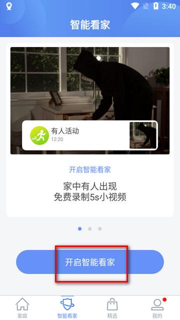 360智能摄像机旧版本app