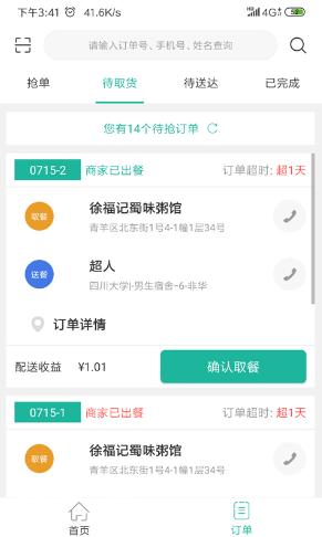 迪速帮配送app 迪速帮配送app
