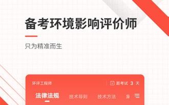 环境影响评价师准题库