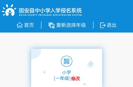 固安中小学报名app安卓版 固安中小学报名app安卓版