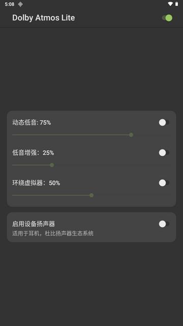 杜比全景声中文版(Dolby Atmos Lite)