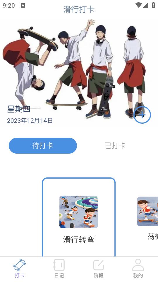 滑行无界app手机官方下载 滑行无界app手机官方下载