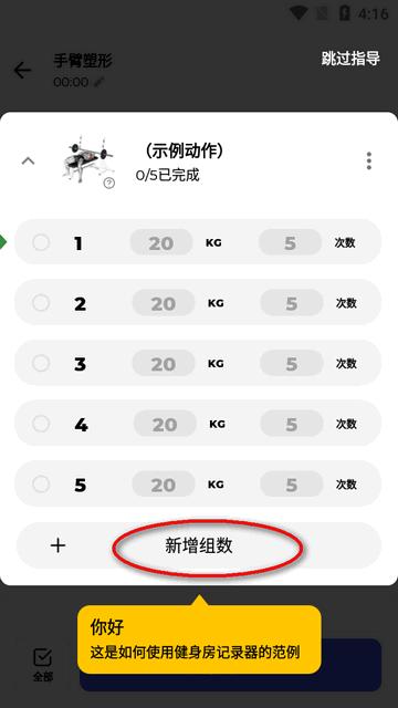 健身房训练重量训练软件 健身房训练重量训练软件