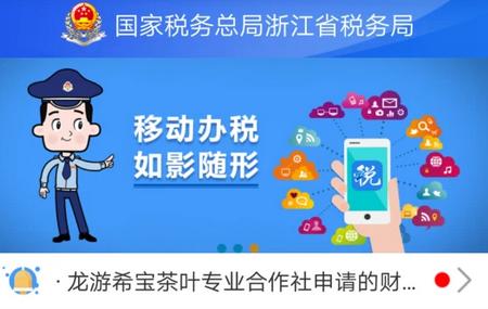 浙江税务 浙江税务