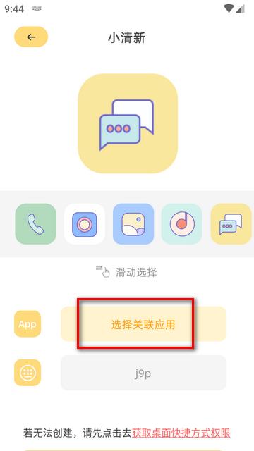 顶策快捷换图标app手机版