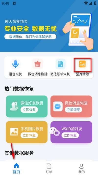 聊天恢复精灵app安卓版
