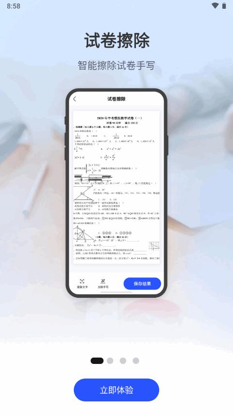 金榜作业王app官方版 金榜作业王app官方版