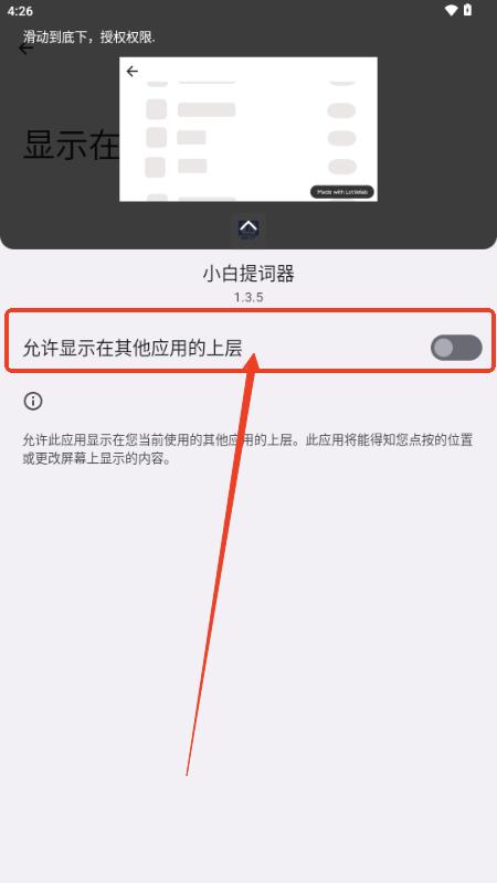 小白提词器app免费版