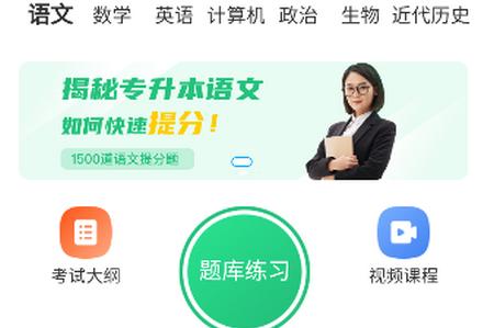 优霸升本刷题宝app官方版 优霸升本刷题宝app官方版