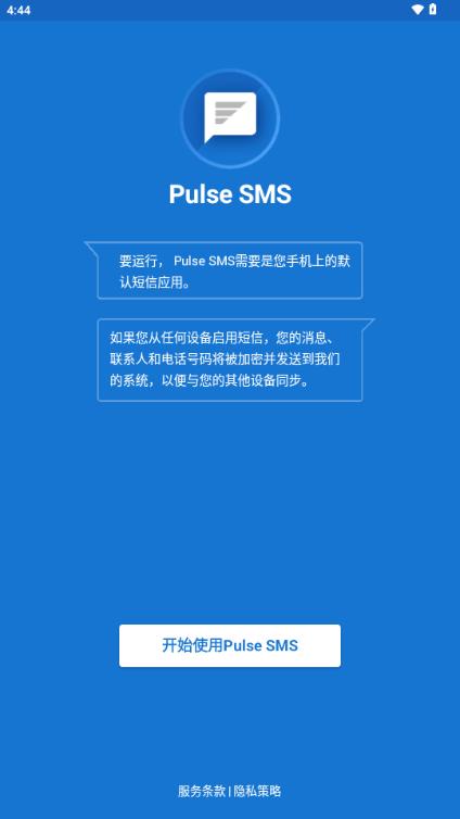 Pulse SMS 解锁版