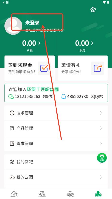 环保工匠app最新版