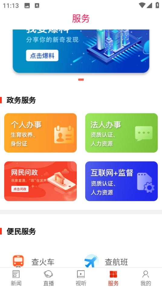 看道州APP下载
