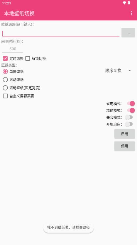 本地壁纸切换1.1.3