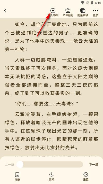 抖看小说app最新版