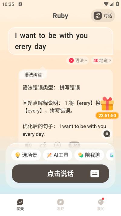 语境AI口语app官方正版