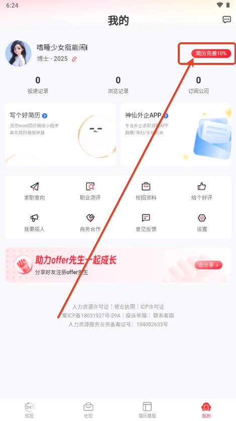 offer先生 offer先生