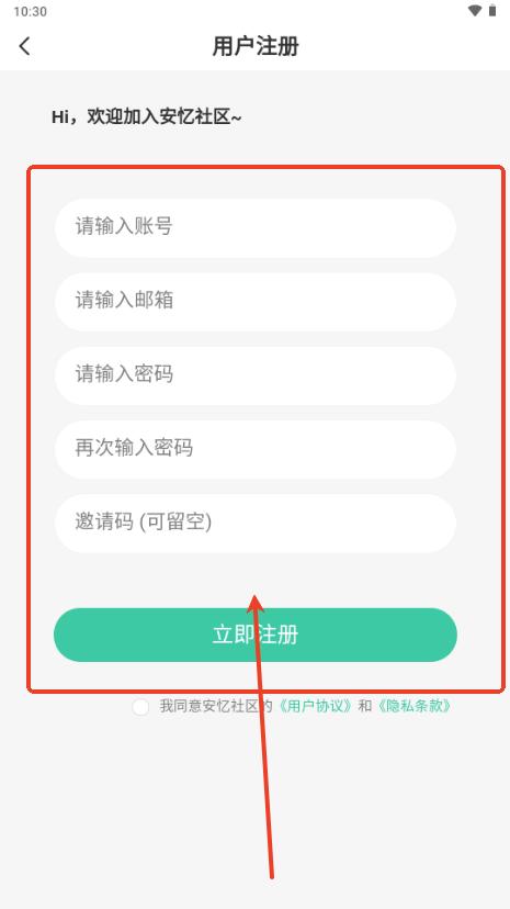 安忆社区app资源分享平台