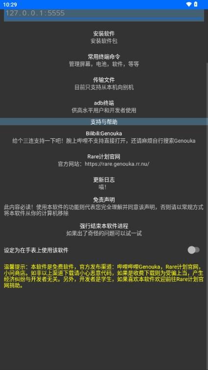 RareBox调试工具箱