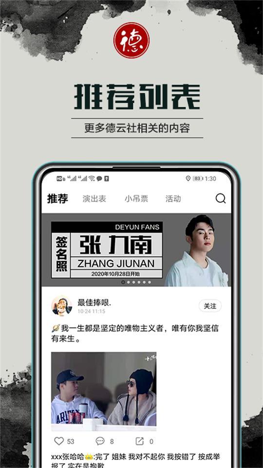 德云天团(德云社官网订票)app手机版