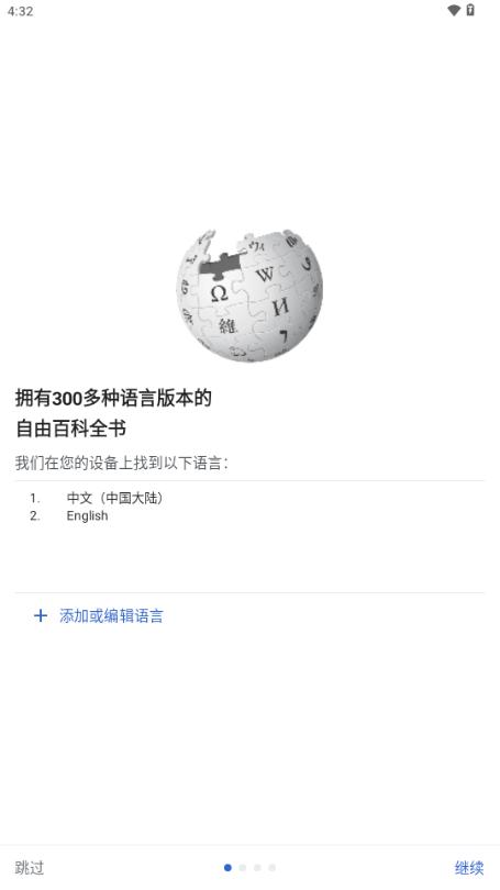 维基百科内测版