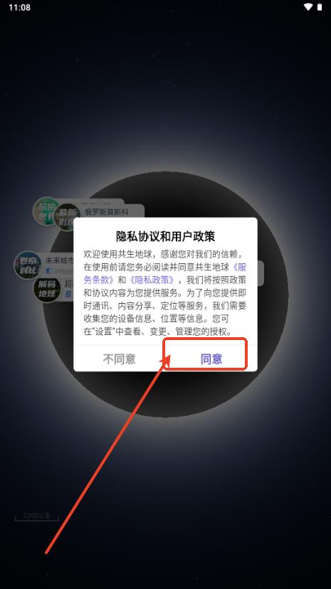 共生地球app去广告版