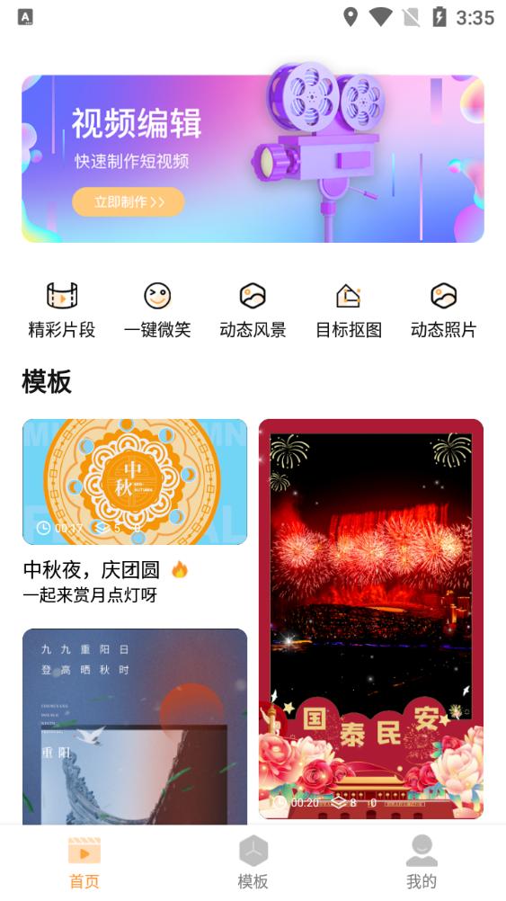 一键视频剪辑大师手机版