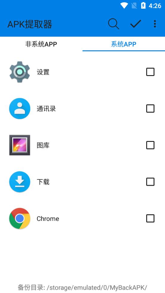 APK提取器(APK BACKUP)绿色免费版