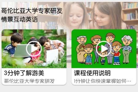 游美英语app安卓官方版 游美英语app安卓官方版