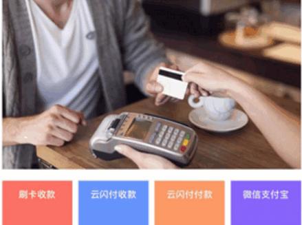 颐支付pos机官方版 颐支付pos机官方版