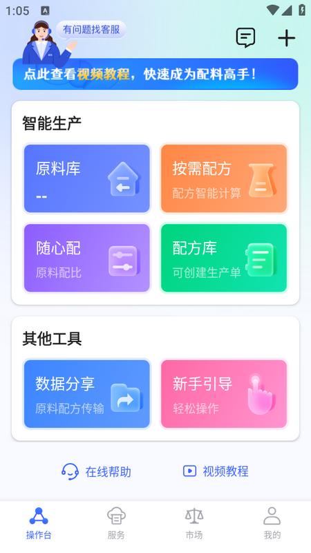 算算配方app 算算配方app