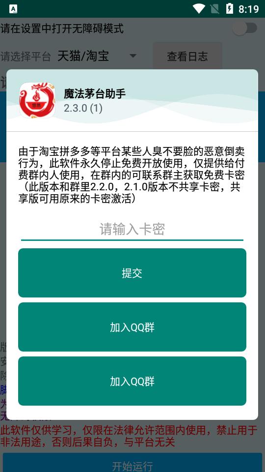 悠然魔法茅台助手不共享卡密版 悠然魔法茅台助手不共享卡密版