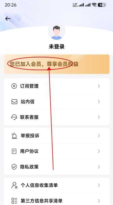 风云学习宝app解锁会员