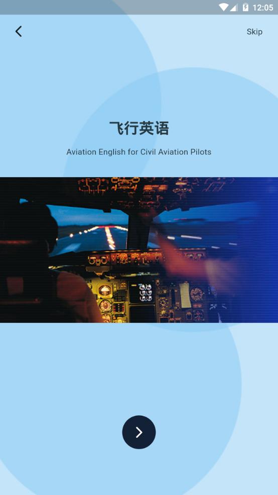 ICAO英语app手机最新版 ICAO英语app手机最新版