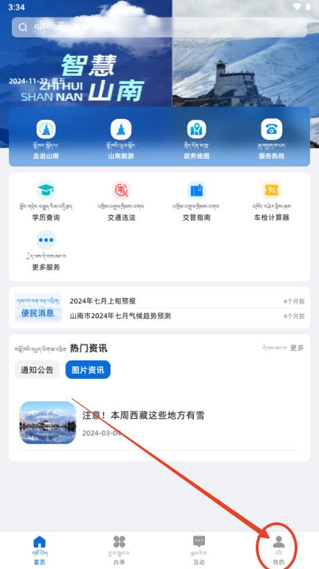 智慧山南app最新版2025 智慧山南app最新版2025