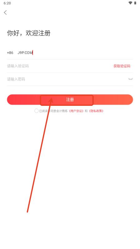 会计教练网校app
