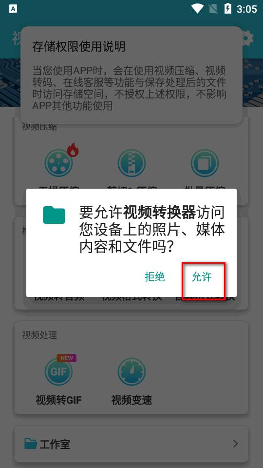 视频转换器至尊会员版app