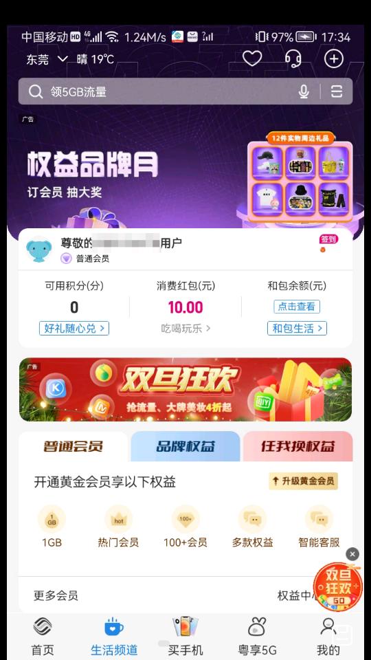 广东移动生活 广东移动生活