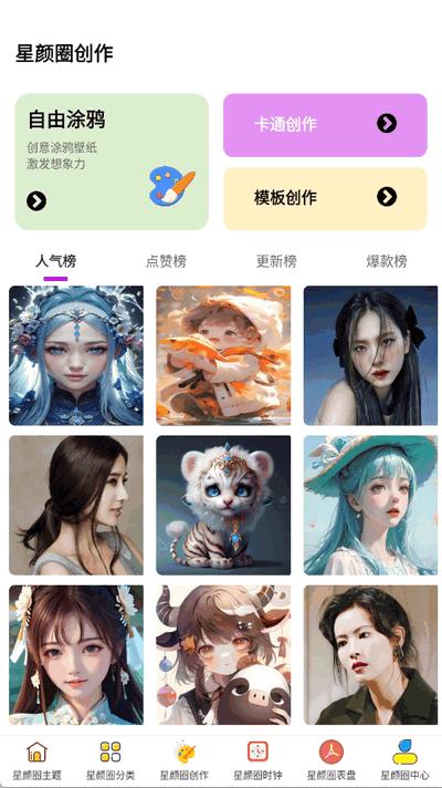 星颜圈app最新版