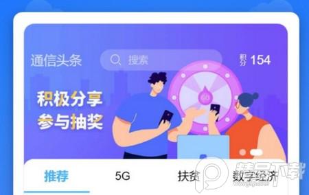 通信头条天翼官方正版