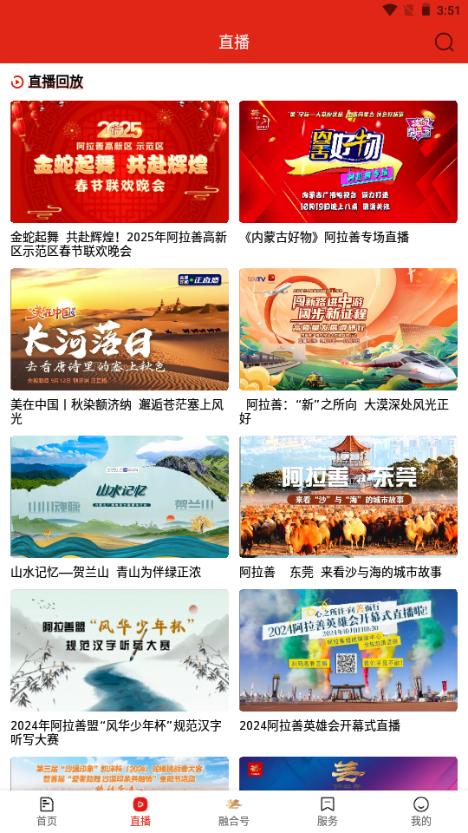 阿拉善融媒app手机客户端