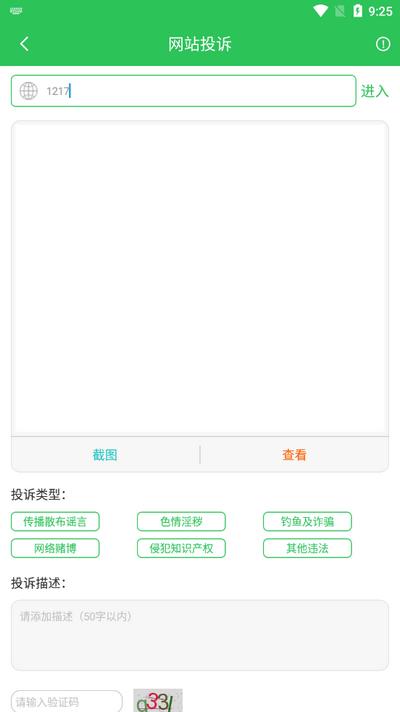 12321助手app最新版 12321助手app最新版