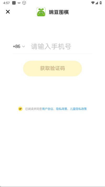 豌豆围棋安卓版