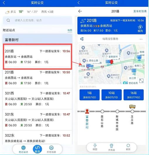 余姚公交出行官方正版