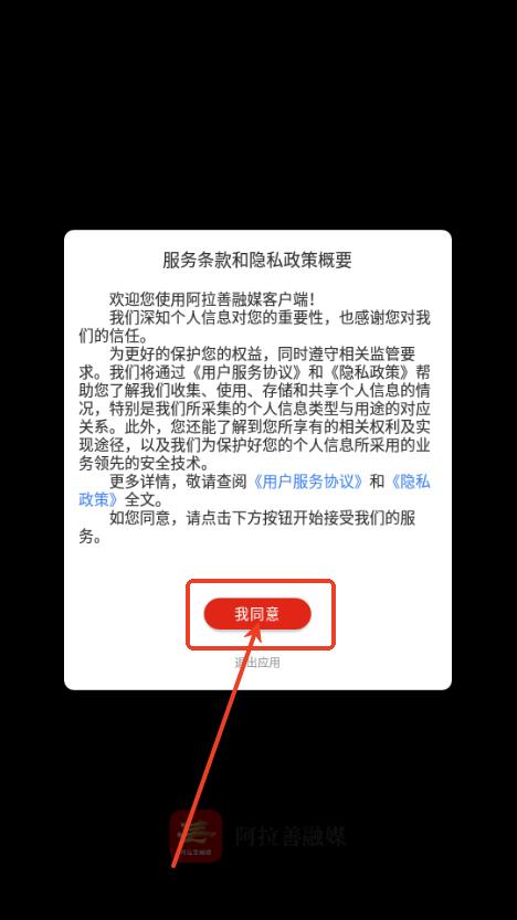 阿拉善融媒app手机客户端