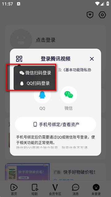 腾讯视频荣耀定制版V8.10.80.26895最新版